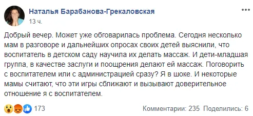 У Чернівцях вихователька змусила дітей робити їй масаж