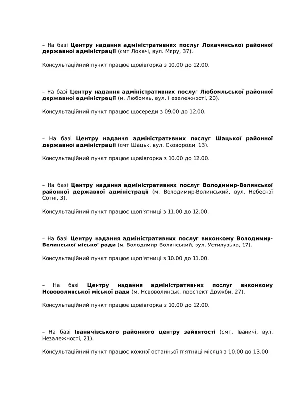 Де на Волині можна отримати безплатну правову допомогу