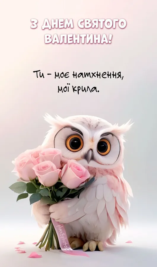 💘З Днем святого Валентина: ніжні привітання та листівки