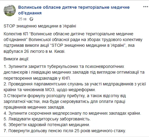 Волинські медики мітингували в Києві (ФОТО)