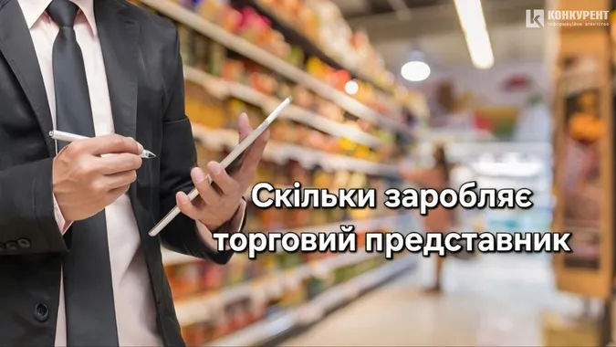 Яка зарплата у торгових представників у Луцьку