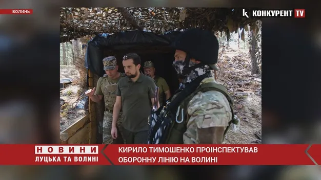 Стало відомо, що на Волині робив заступник голови Офісу Президента Кирило Тимошенко (відео)