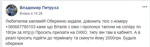 У Нововолинську аферисти продають фальшиві талони на пальне