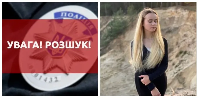 На Камінь-Каширщині зникла 17-річна дівчина (фото)