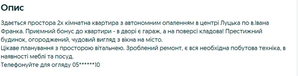50 тисяч за квартиру: за скільки можна орендувати житло у Луцьку (фото)