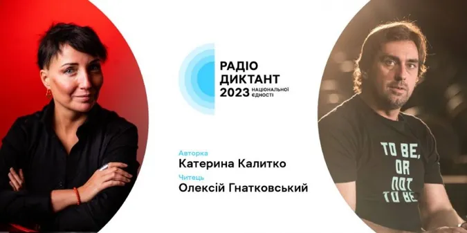 Радіодиктант національної єдності-2023: хто напише та читатиме текст