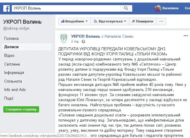 Які політсили на Волині вітали зі святами найактивніше