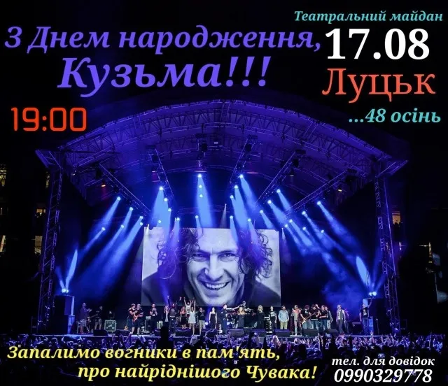 Сьогодні в Луцьку вшанують пам'ять Кузьми Скрябіна