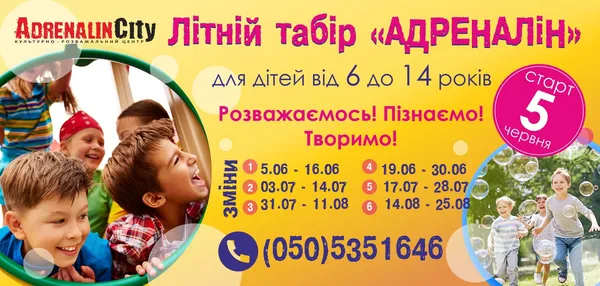 Куди подіти дитину на літо: табори у Луцьку та на Волині