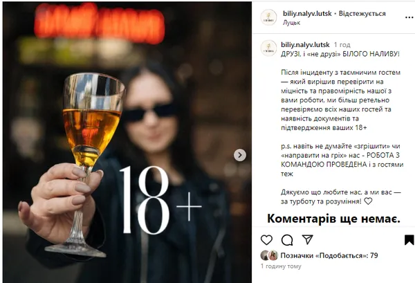 Навіть не думайте «згрішити»: після скандалу в «Білому наливі» дітям більше не наливатимуть