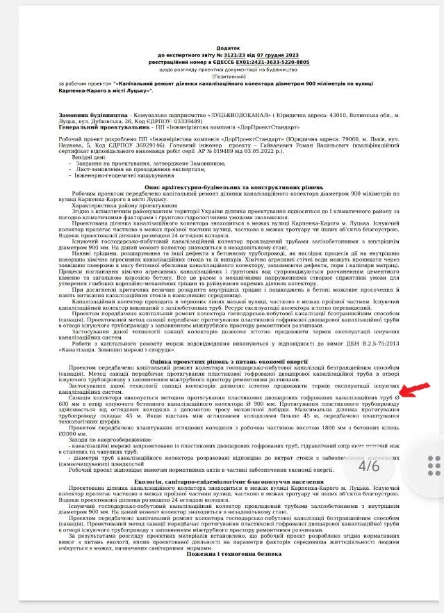 КП «Луцькводоканал» перевіряв проєкт «золотих» труб у лідера «швидких експертиз» (фото)