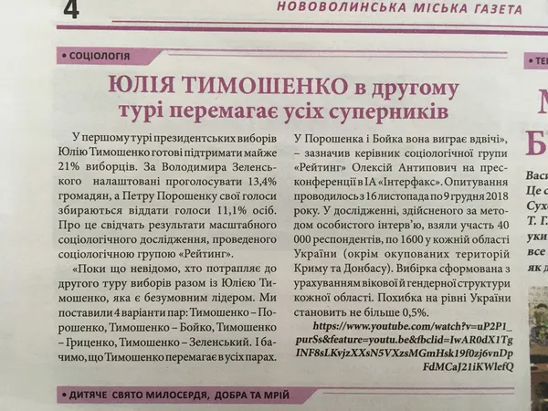 Президентські рейтинги: у волинських ЗМІ знайшли порушення (фото)