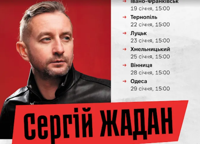 У Луцьку відбудеться автограф-сесія з Сергієм Жаданом