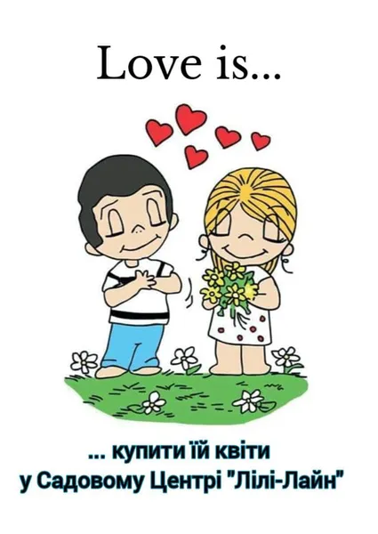 «Love is...»: у Підгайцівській громаді створюють романтичний настрій жартівливим контентом (фото)