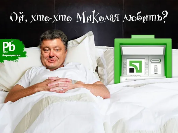Операція «Націоналізація»: реакція соцмереж на продаж ПриватБанку