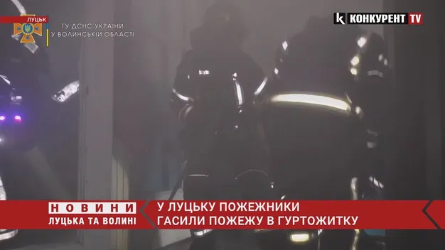 Загорівся матрац: у Луцьку гасили пожежу в гуртожитку (фото, відео)