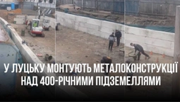 Ставлять металоконструкції: у Старому Луцьку продовжують нищити 400-річні підземелля (відео)