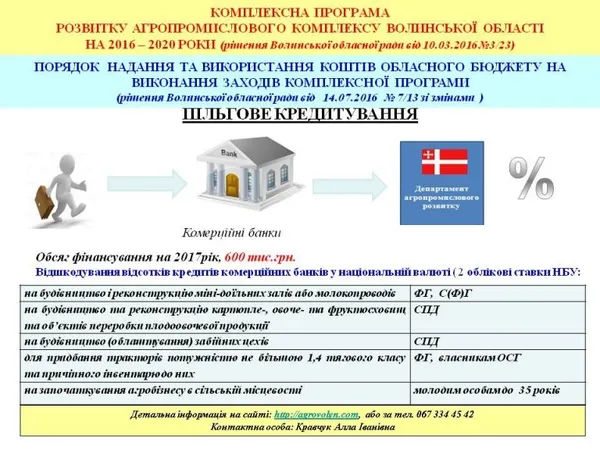 Як на Волині підтримуватимуть агробізнес 