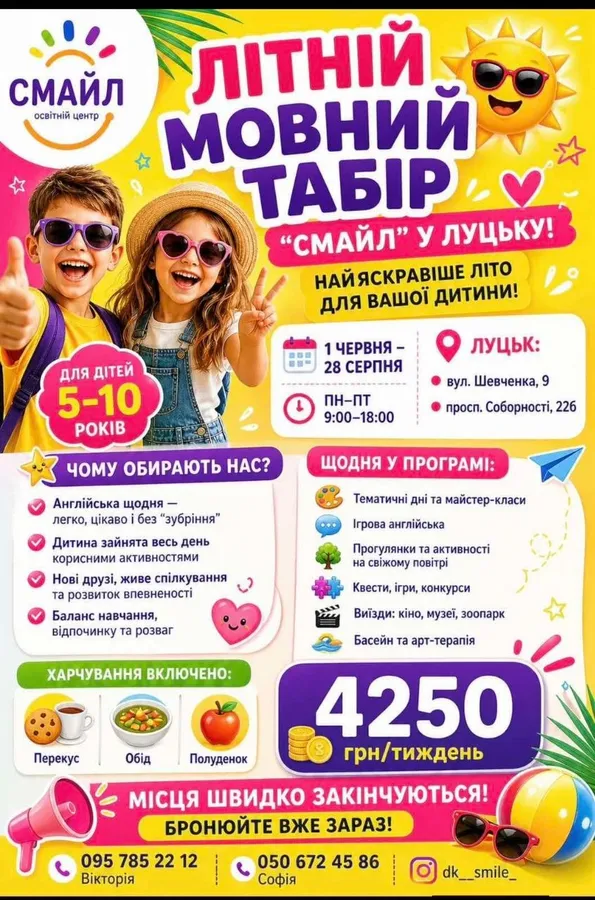 Куди віддати дитину влітку в Луцьку: огляд таборів