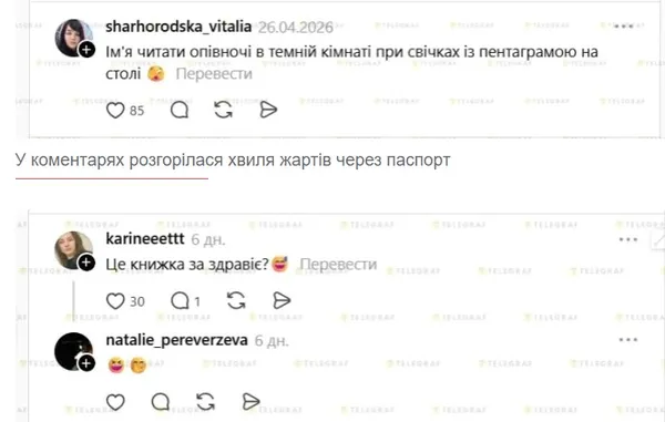 У коментарях розгорілася хвиля жартів через паспорт