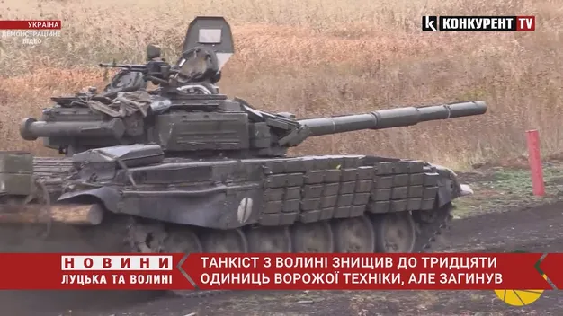 Танкіст з Волині знищив до тридцяти одиниць ворожої техніки, але загинув (відео)