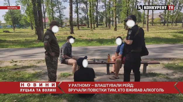 У Ратному вручали повістки тим, хто вживав алкоголь (фото, відео)