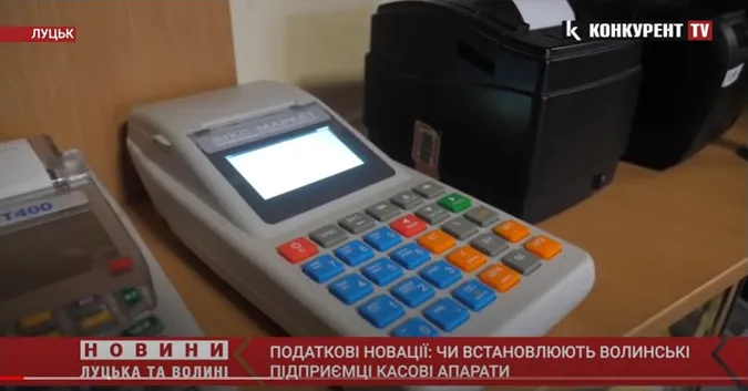 Касові апарати для волинських підприємців: ціни, доцільність (відео)