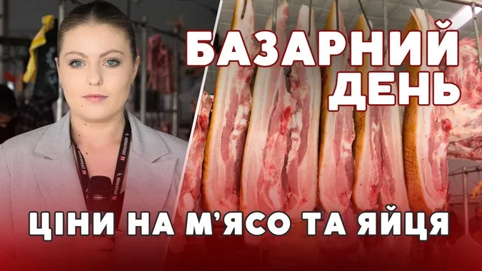 М'ясо, сало та яйця дорожчають: які ціни на луцькому ринку (відео)