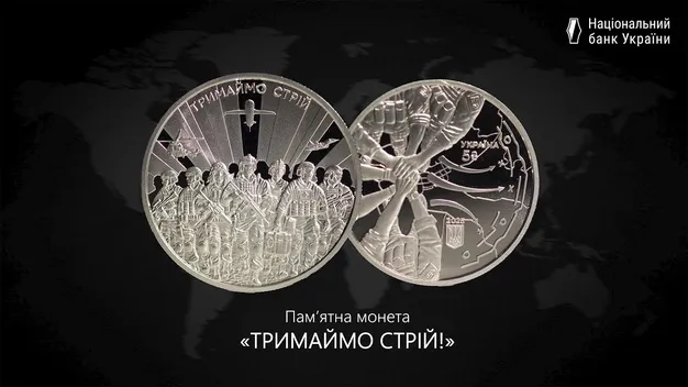 «Тримаймо стрій!»: Нацбанк випустив нову пам'ятну монету