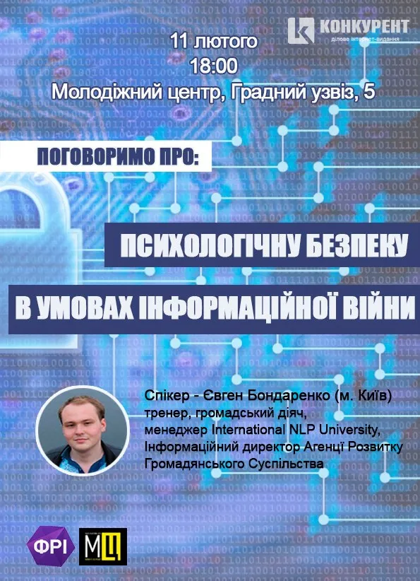 У Луцьку розкажуть, як не стати жертвою інформаційної війни