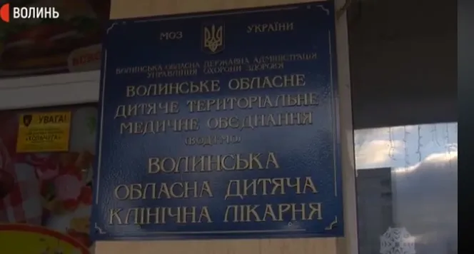 Волинська дитяча лікарня не хоче об'єднуватися із перинатальним центром