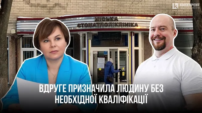 Директорка Луцької стоматполіклініки Яковчук вдруге взяла меддиректора без відповідної освіти (фото)