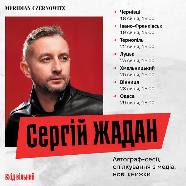 У Луцьку відбудеться автограф-сесія з Сергієм Жаданом