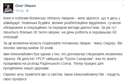 Ляшко похвалив обласну лікарню Волині