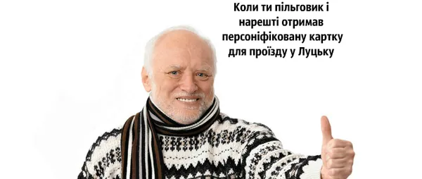 Ждун та є-білєт: меми щодо запровадження електронного квитка у Луцьку (фото)