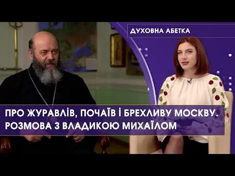 Як та з ким проводить дозвілля Митрополит Луцький та Волинський Михаїл (відео)