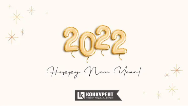 Привітання з Новим роком: оригінальні листівки від «Конкурента» (фото)