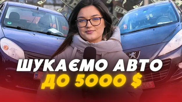 Авто до 5000$: чи реально знайти на луцькому авторинку бюджетну машину (відео)