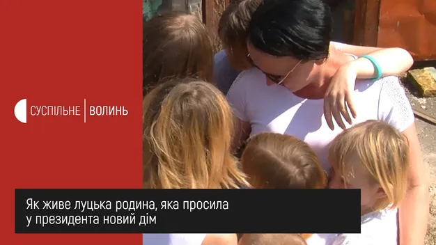 Багатодітній сім’ї, яка просила в Зеленського житло, подарували будинок у Боратині (фото)