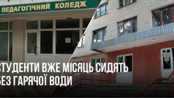 У Луцьку студенти місяць сидять без гарячої води у гуртожитку