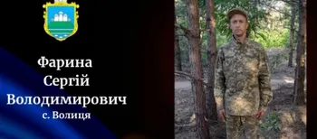 На Волинь «на щиті» повертається воїн Сергій Фарина, який загинув майже 2 роки тому