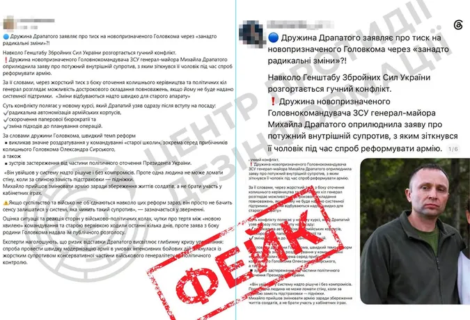 Дружина Драпатого не заявляла про його швидку відставку: інформація виявилась фейком