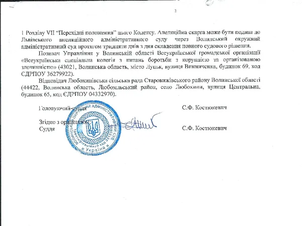 Дерибан на Волині: влада бездіє