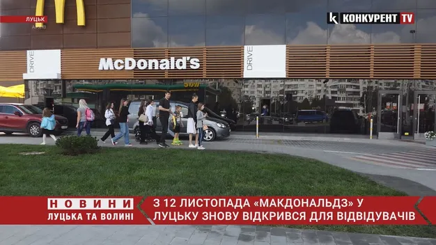 У Луцьку знову  відкрили McDonald’s (відео)