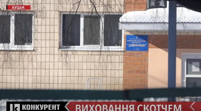 Вихователька заклеювала рот скотчем: поліція взялася за луцький дитсадок