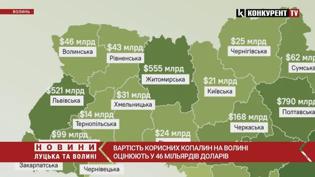 Вартість корисних копалин на Волині оцінюють у 46 мільярдів доларів (відео)