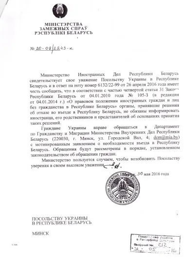 Відповідь МЗС Білорусі