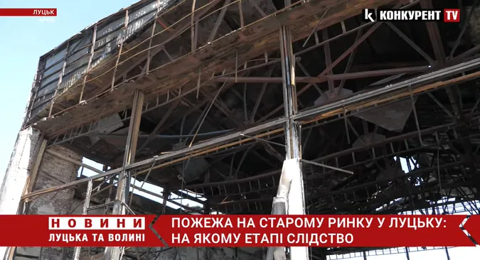 Провели слідчі дії: що відомо у справі про пожежу на Центральному ринку (відео)