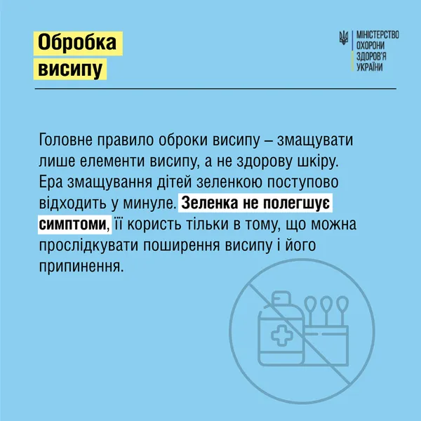 Вітрянка: як полегшити свербіж