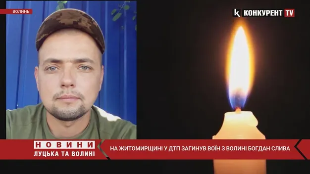 У ДТП загинув військовослужбовець з Волині Богдан Слива (відео)